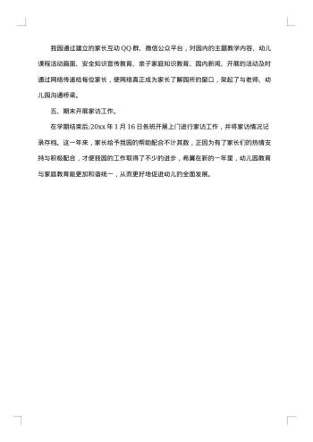 大班家长工作总结