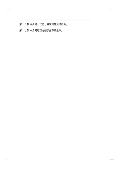 中外劳动技术服务合同