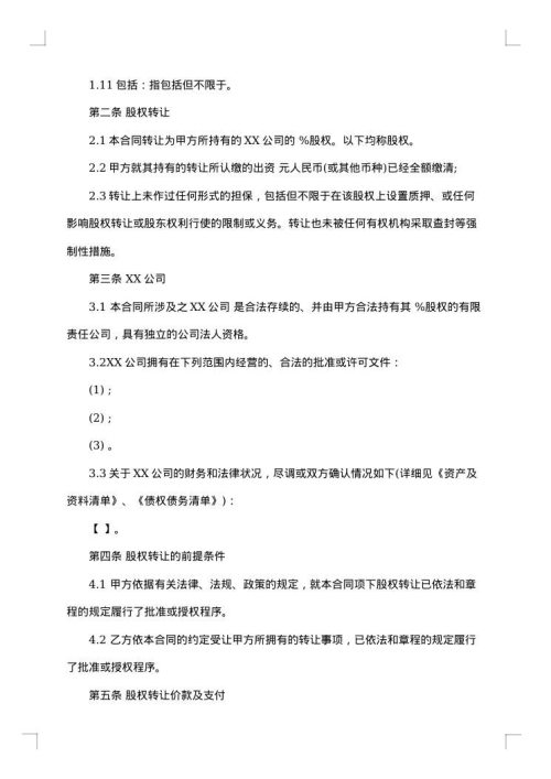 股权转让协议（挂靠公司专用）