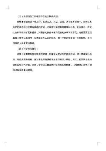 地生教研组工作总结