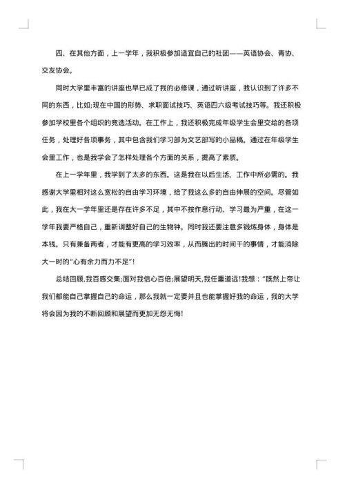 大学生年终总结范文