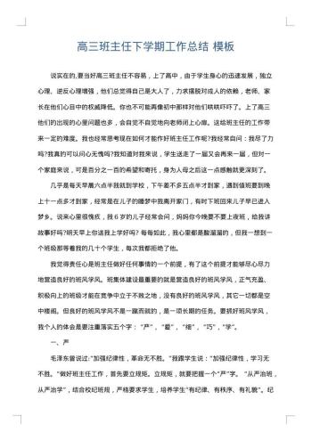 高三班主任下学期工作总结