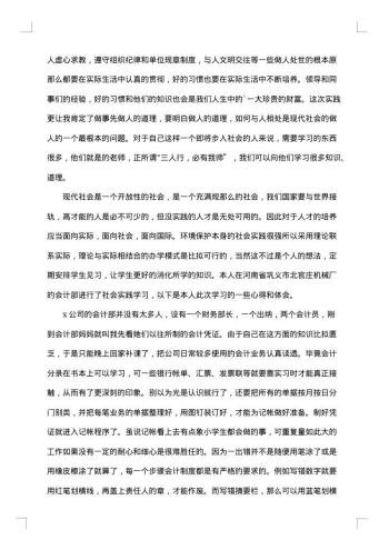 优秀大学生社会实践报告