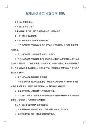 食用油供货合同协议书