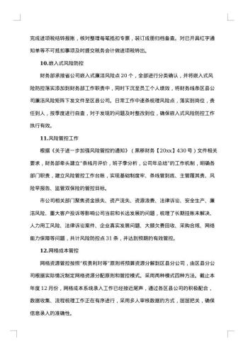 关于财务部年度总结范文合集