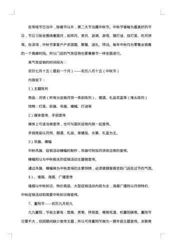 促销活动方案