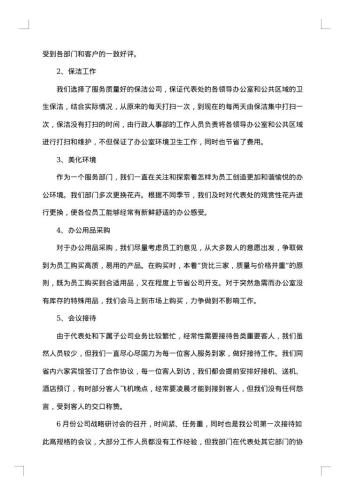 行政工作的实习总结