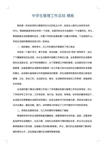 中学生管理工作总结