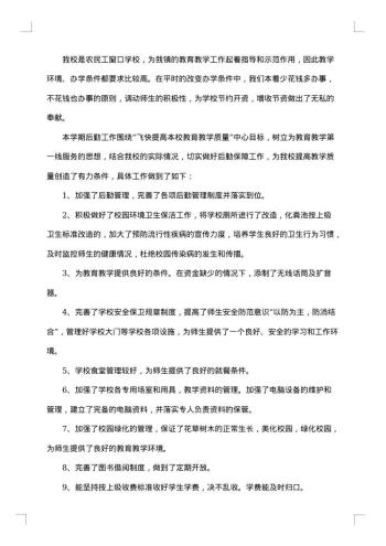 民办学校年度工作总结