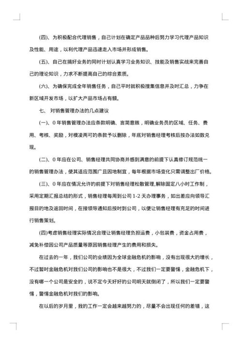 月底总结
