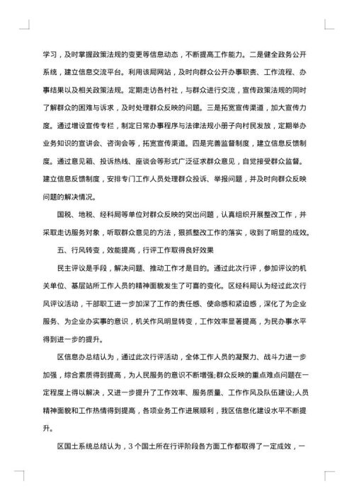 最新政风行风年终工作总结