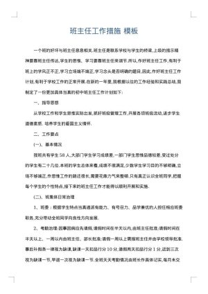 班主任工作措施