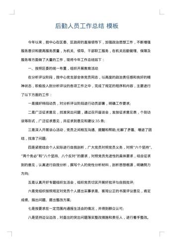 后勤人员工作总结