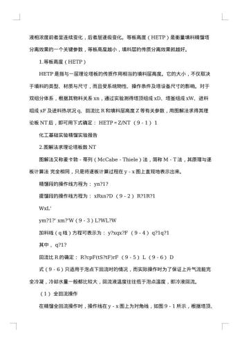 有关精馏实验报告范文