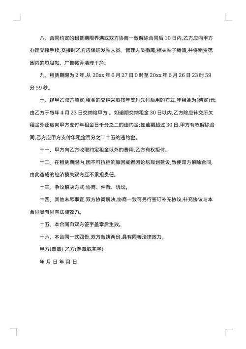 客运线路租赁承包合同