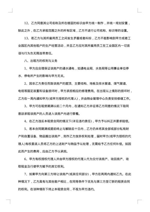 房屋出租协议书