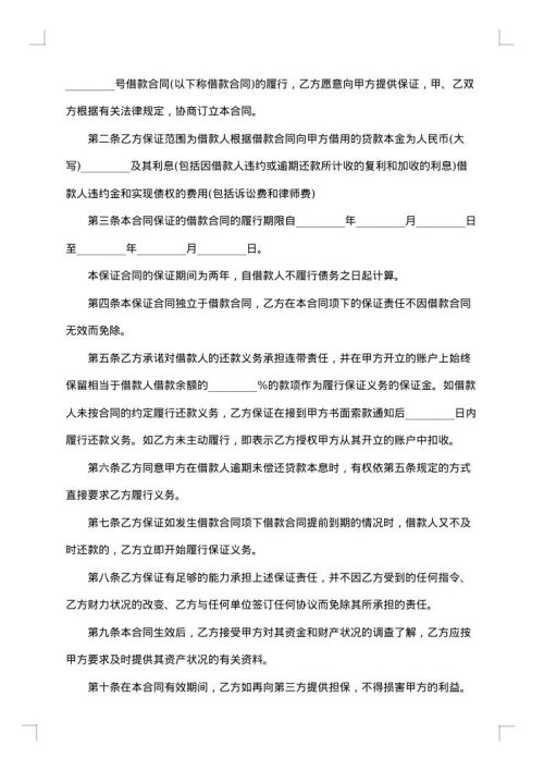 担保借款合同