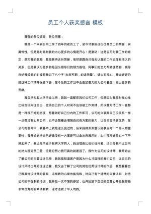 员工个人获奖感言
