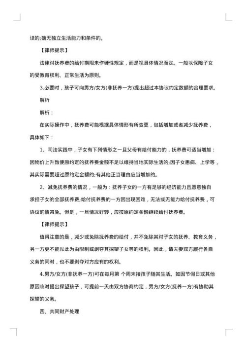热门离婚协议