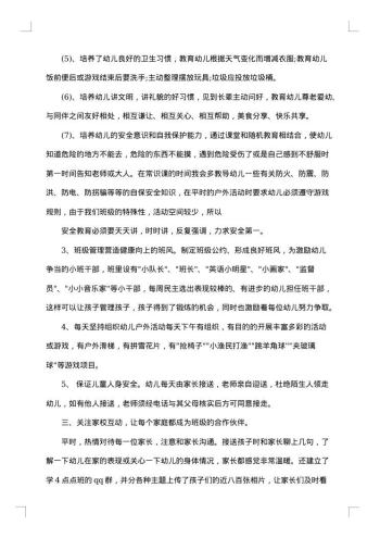20xx年学前班班主任工作总结范文