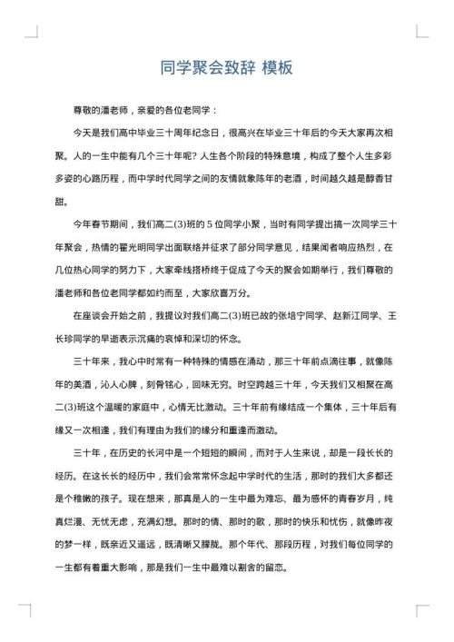 同学聚会致辞
