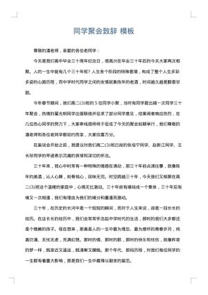 同学聚会致辞