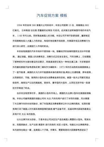 汽车促销方案