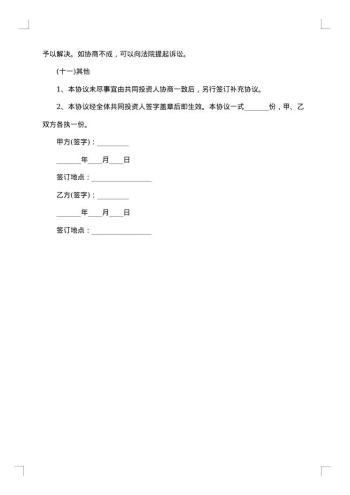 技术研发营运入股合作协议书
