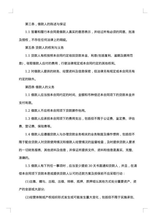 关于小额贷款合同书