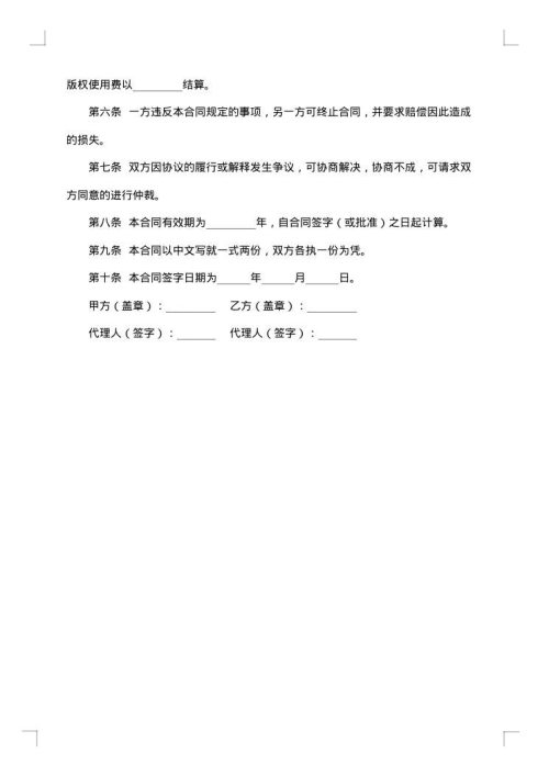 出版（光盘）合同