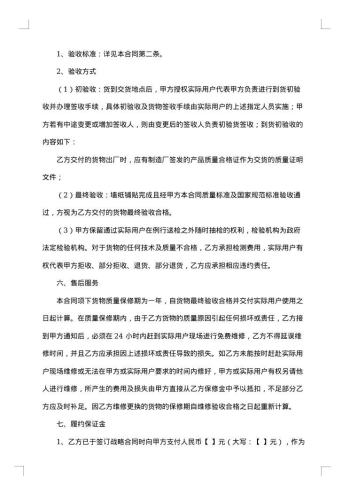 年度供货合同