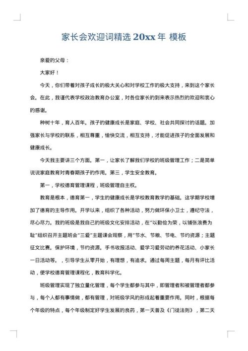 家长会欢迎词精选2025年