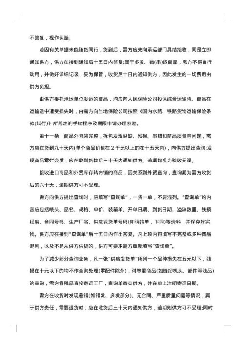 购销合同书范本（百货）