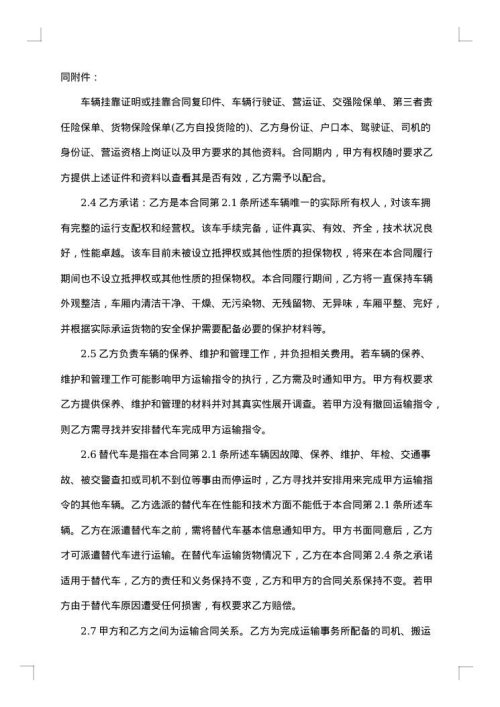 汽车货物运输合同范本2025年