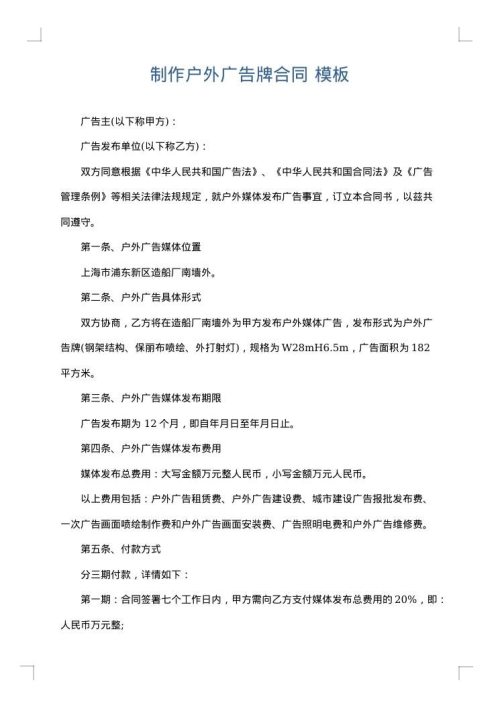 制作户外广告牌合同