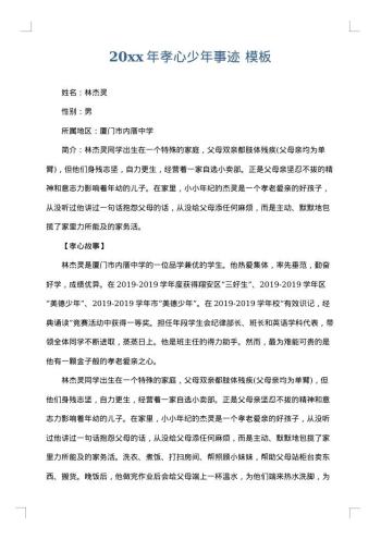 20xx年孝心少年事迹