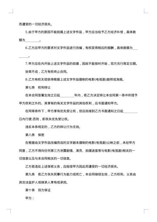 影片发行权许可使用合同