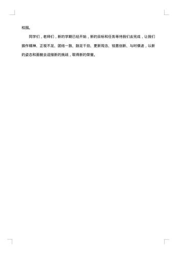 最新开学典礼开幕词范文
