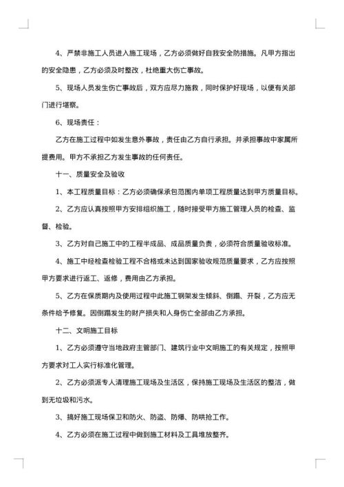 承揽的合同