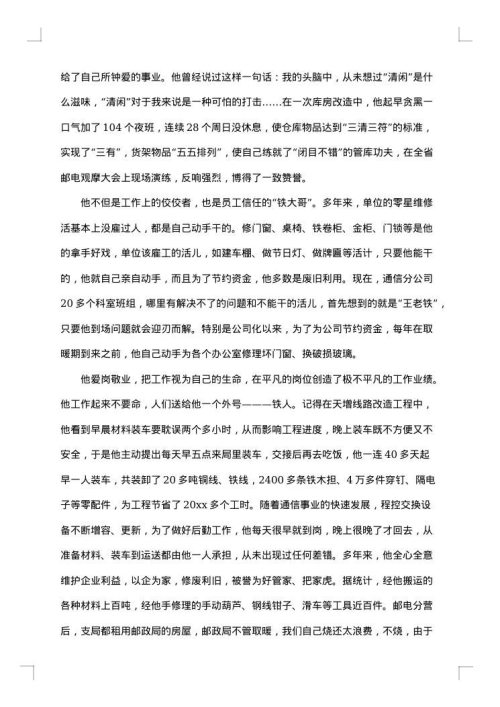 公司优秀员工个人事迹材料