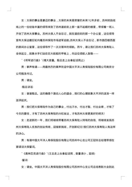 妇女工作会议主持词开场白