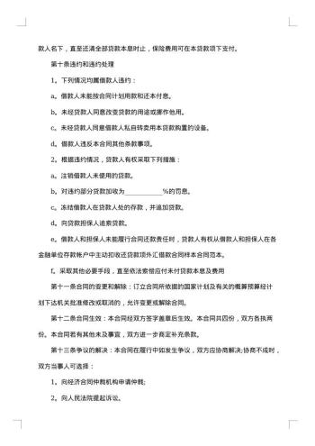 抵押贷款合同