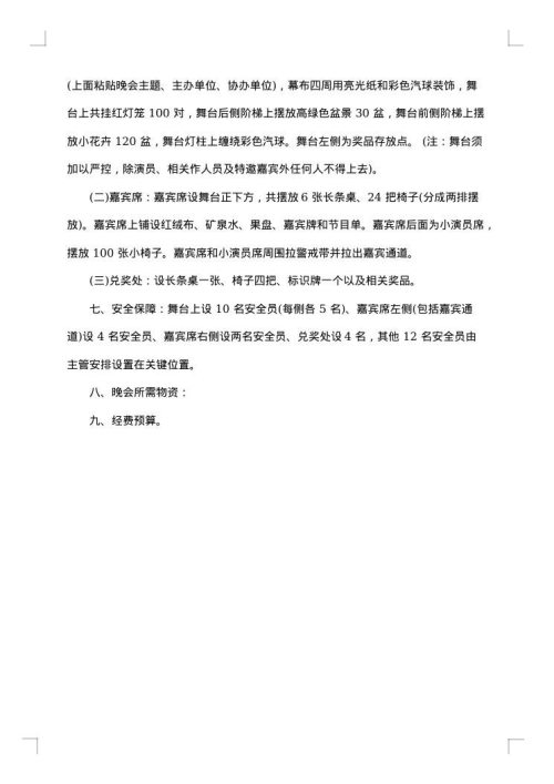 2025年庆国庆活动方案范文