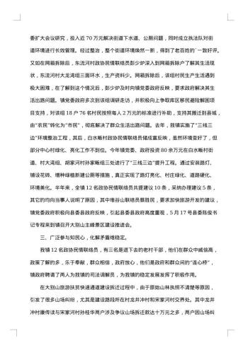 20xx年政协工作总结范文