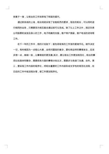 证券公司员工年终工作总结