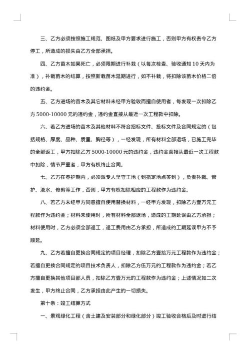 2025年景观绿化施工合同范本