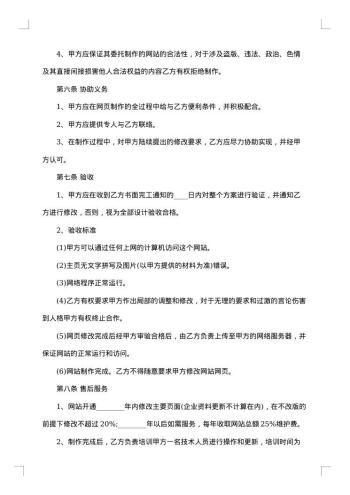 网站建设合同模板