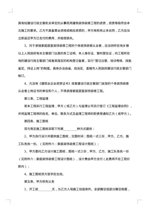 关于装修合同范本
