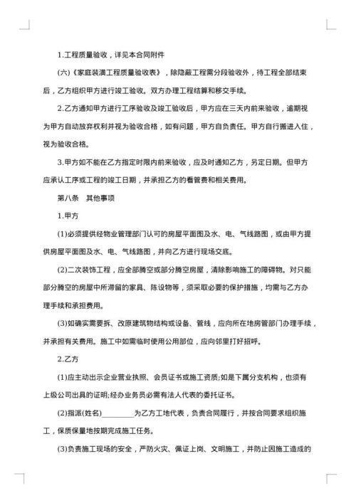房屋装修工程合同