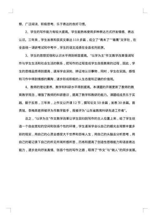以学为主作文教学改革实验报告范文